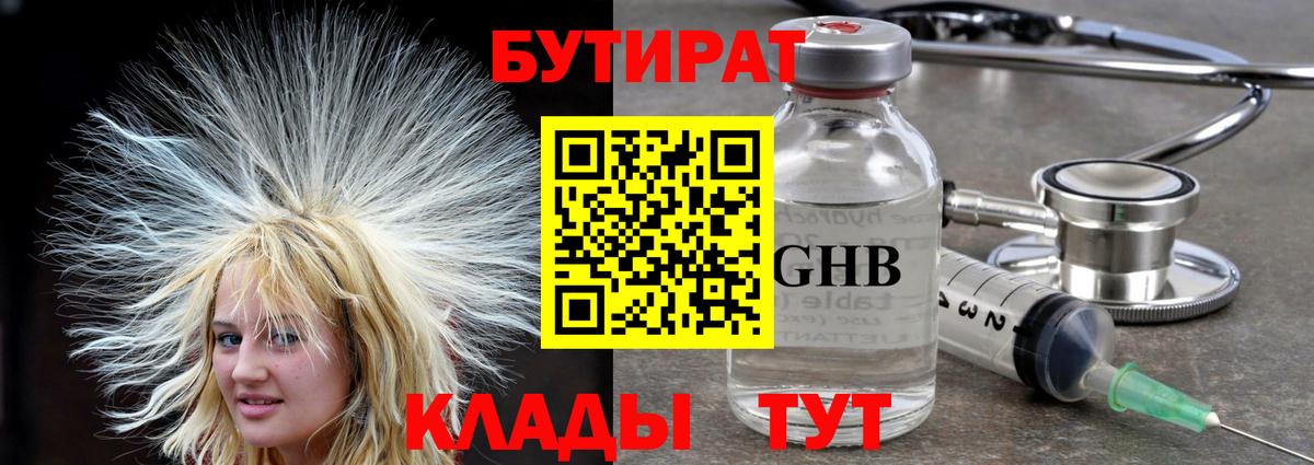 БУТИРАТ BDO Шали