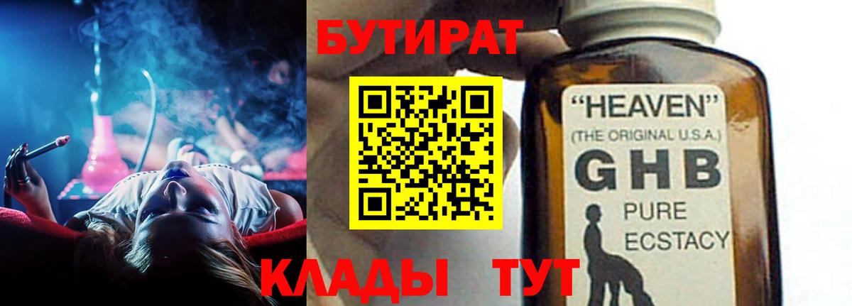 Шали  БУТИРАТ бутандиол  Вход с VPN 