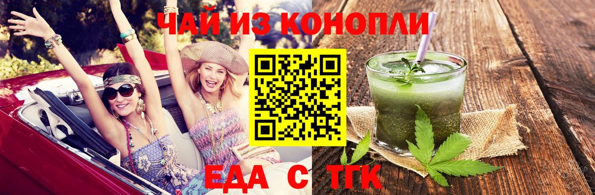 Еда ТГК марихуана  Вход с VPN  Шали 