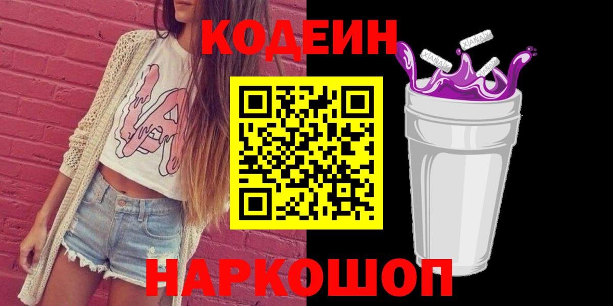 Кодеиновый сироп Lean Purple Drank  Вход с VPN  где купить   Шали  Кодеиновый сироп Lean напиток Lean (лин) 