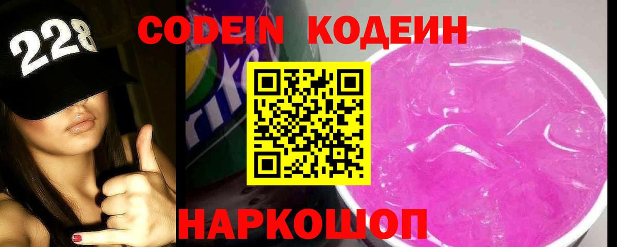 Кодеин напиток Lean (лин) Шали