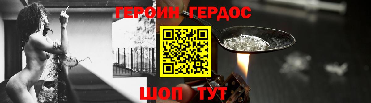 Героин герыч Шали