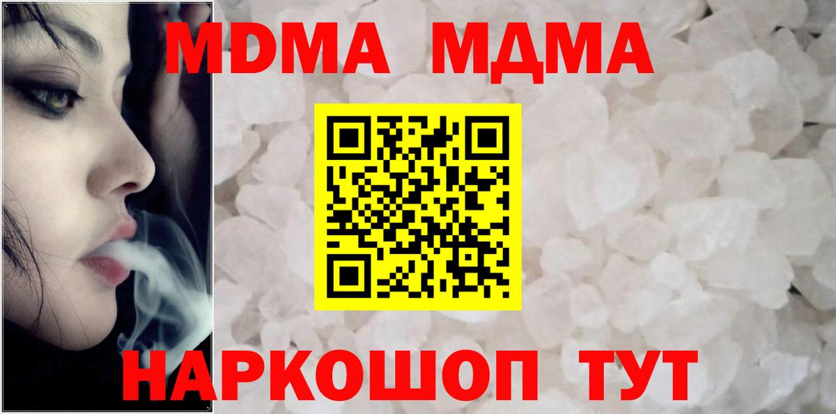 МДМА VHQ  МДМА кристаллы  МДМА  Шали  Вход с VPN 