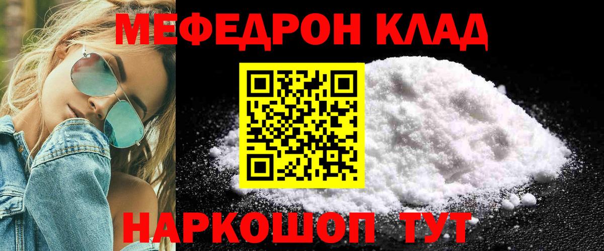 МЕФ кристаллы  Вход с VPN  Шали  Мефедрон  наркотики  Мефедрон  МЕФ VHQ 