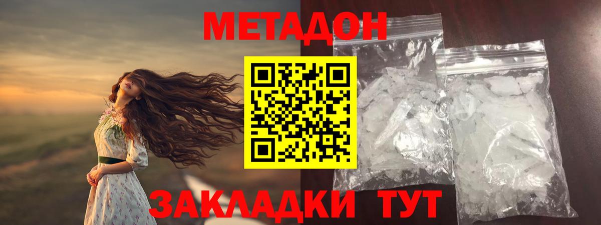 нарко площадка наркотические препараты  МЕТАДОН мёд  Вход с VPN  Шали  МЕТАДОН methadone 